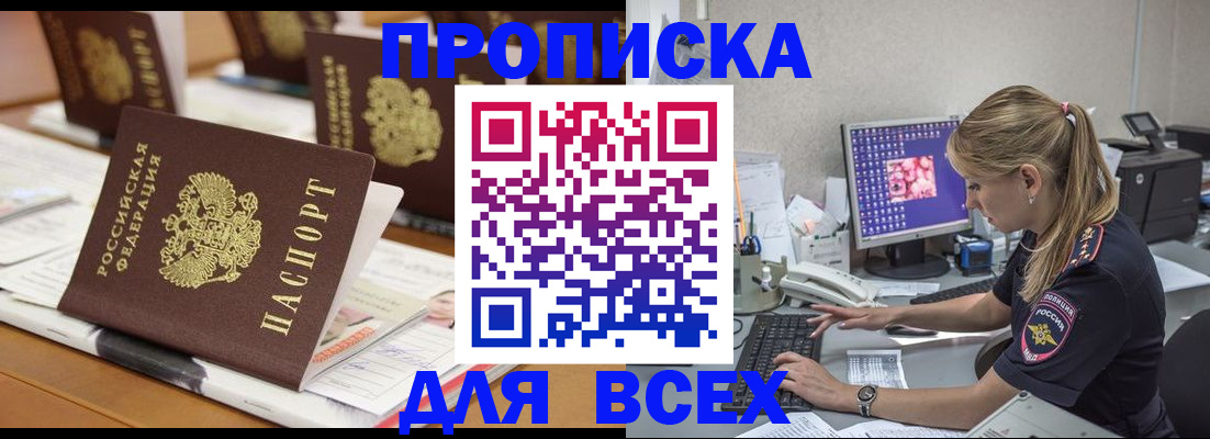 прописка 2025 в Медногорске