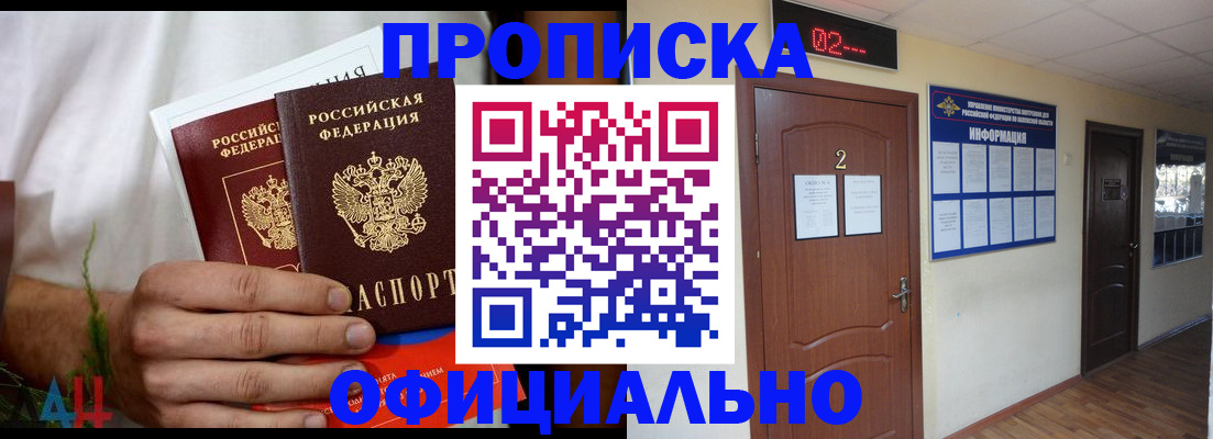 прописка законно в Медногорске