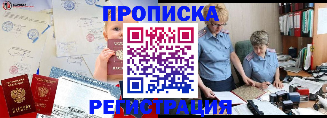 прописка законно в Медногорске