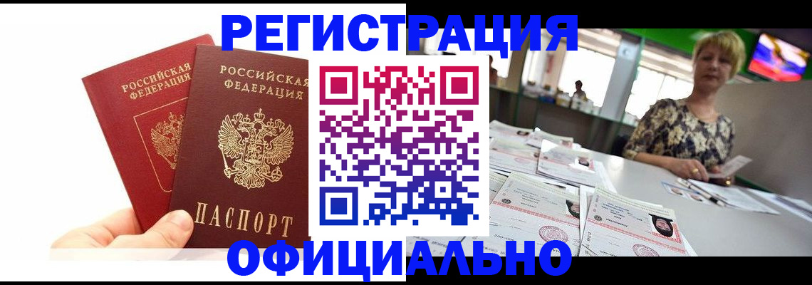 прописка ребенка в Медногорске