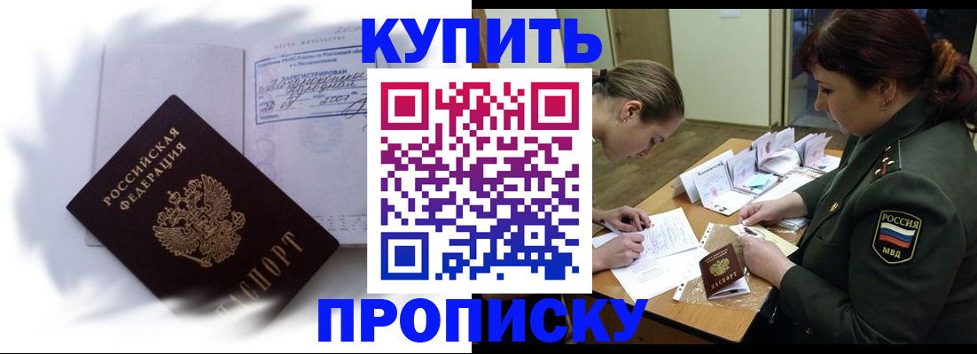 прописка в Медногорске