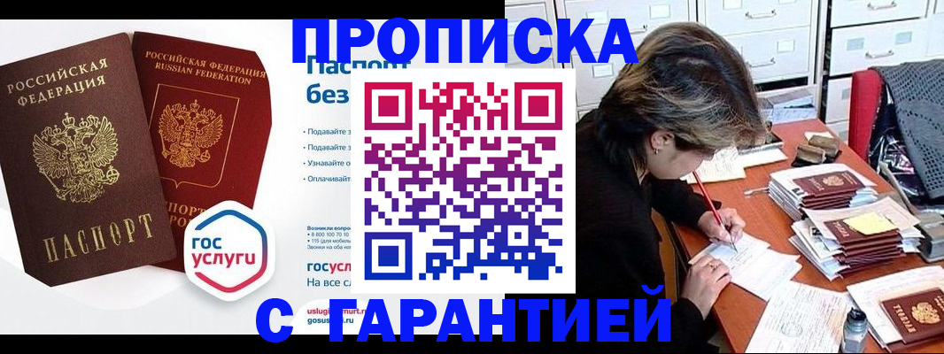 купить прописку в Медногорске