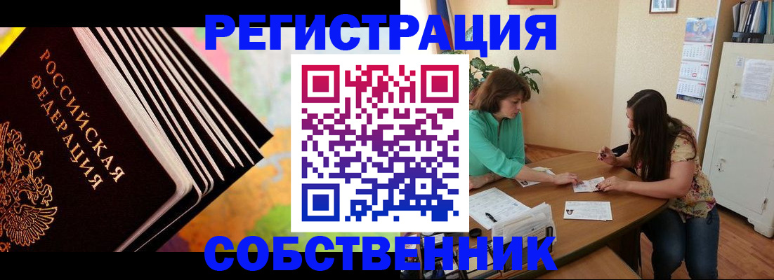 купить прописку в Медногорске