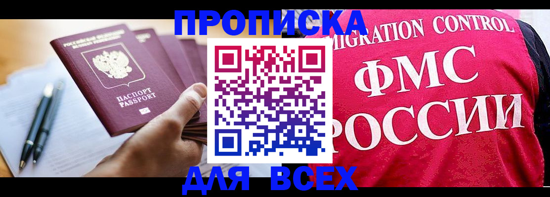 временная регистрация 2025 в Медногорске