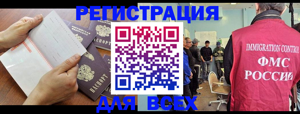временная регистрация поиск в Медногорске